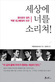 Shouting Out To The World!