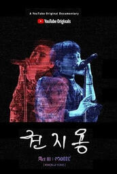 [2018.09.05] G-DRAGON Act III: Motte - Documentary